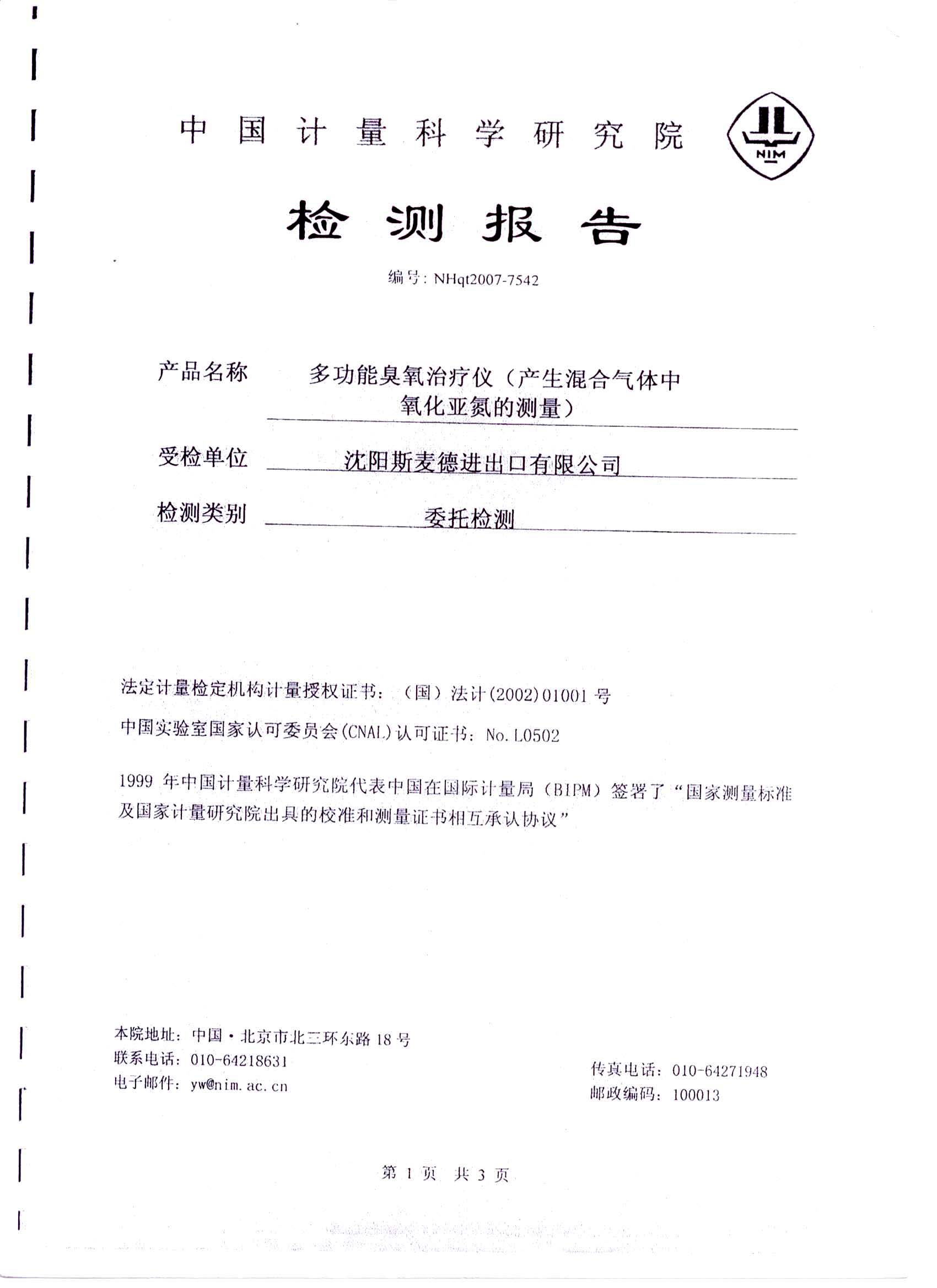 檢測報(bào)告1
